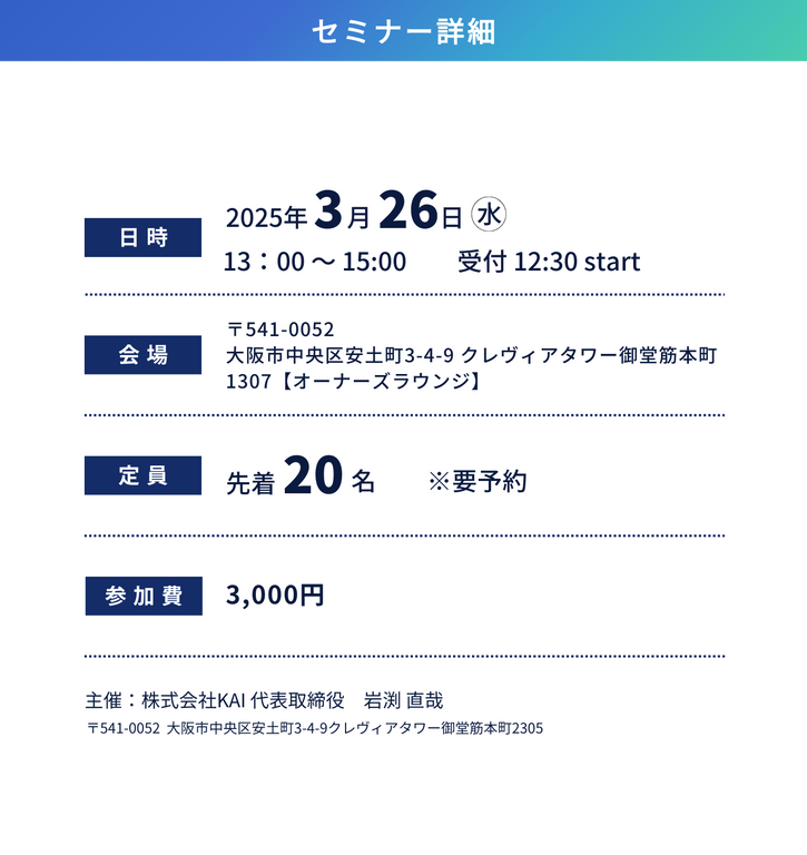 セミナー詳細